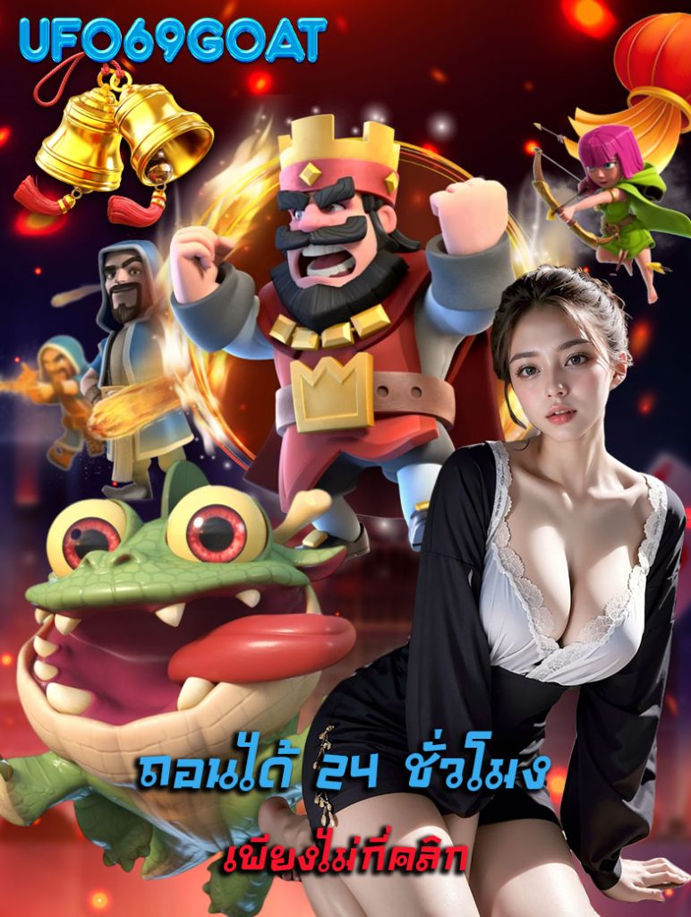 ufo69goat เข้าสู่ระบบ